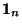 $ {\mathbf{1}}_n$